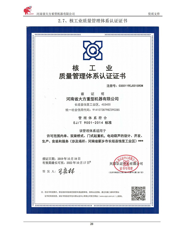 核工業(yè)質(zhì)量管理體系認證證書